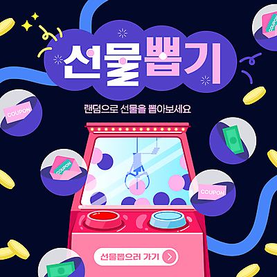 템플릿 분홍색 지폐 공 버튼 집게 선물 사람없음 동전 쿠폰 뽑기 뽑기머신 키치 이미지템플릿 AI파일 컬러 컨셉 돈 파일형식 벡터