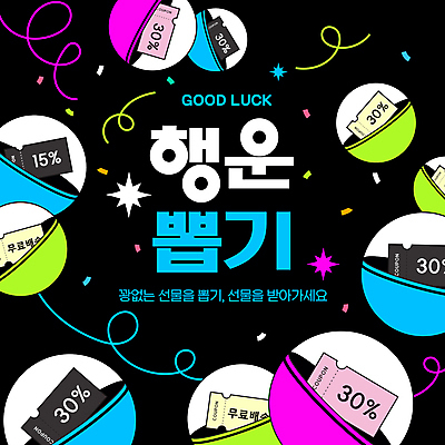 템플릿 공 선물 사람없음 검은색 행운 쿠폰 꽃가루 15% 30% 뽑기 무료배송 키치 이미지템플릿 AI파일 컬러 컨셉 퍼센트 가루 배송 무료 파일형식 벡터