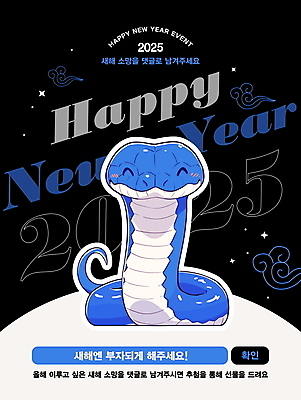 템플릿 한마리 새출발 새해 이벤트 사람없음 파란색 설날 검은색 희망 축하 뱀 연말연시 해피뉴이어 소원빌기 2025년 을사년 이미지템플릿 푸른뱀 AI파일 1 명절 감정 컬러 컨셉 파충류 새로움 새해인사 연도 출발 파일형식 벡터