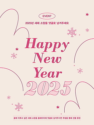 템플릿 분홍색 새해 기념 이벤트 사람없음 희망 축하 연말연시 감성 해피뉴이어 소원빌기 2025년 을사년 이미지템플릿 AI파일 감정 컬러 컨셉 새해인사 연도 파일형식 벡터