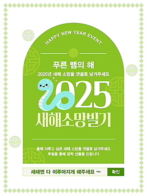 템플릿 한마리 새출발 새해 기념 프레임 이벤트 사람없음 연두색 설날 전통문양 희망 기도 행운 소원빌기 참여 2025년 을사년 이미지템플릿 푸른뱀 AI파일 1 전통 문양 명절 감정 컨셉 새로움 초록색 뱀 연도 출발 파일형식 벡터