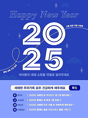 템플릿 새출발 새해 기념 이벤트 사람없음 파란색 설날 희망 연말연시 해피뉴이어 소원빌기 2025년 을사년 이미지템플릿 AI파일 명절 감정 컬러 새로움 새해인사 연도 출발 파일형식 벡터