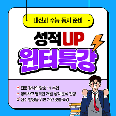 템플릿 남자 교복 안경 남학생 겨울 청소년 넥타이 한명 상반신 책 파이팅 수능 체크표시 준비 성적 학원 내신등급 번개모양 특강 십대남자한명만 이미지템플릿 윈터스쿨 AI파일 모양 1 학생 잡화 옷 계절 교육 모션 사람 시험 번개 강의 확인 남자한명만 십대남자만 파일형식 벡터