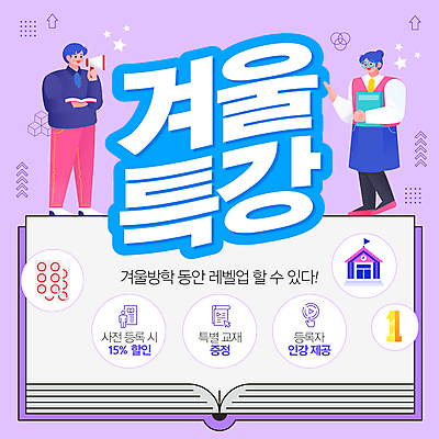 전신 템플릿 1 여학생 여자 남자 교복 화살표 학교 청소년 넥타이 들기 성인 두명 책 보라색 교사 확성기 시험지 학원 겨울방학 레벨업 특강 이미지템플릿 윈터스쿨 AI파일 직업 학생 잡화 옷 교육 컬러 겨울 모션 방학 사람 강의 파일형식 벡터