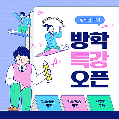 전신 템플릿 여학생 여자 남자 남학생 청소년 앉기 책 세명 연필 손들기 보라색 가리킴 무릎꿇기 학원 에이플러스 겨울방학 특강 십대만 이미지템플릿 윈터스쿨 AI파일 학생 교육 컬러 겨울 모션 방학 학용품 사람 손짓 필기구 강의 점수 파일형식 벡터
