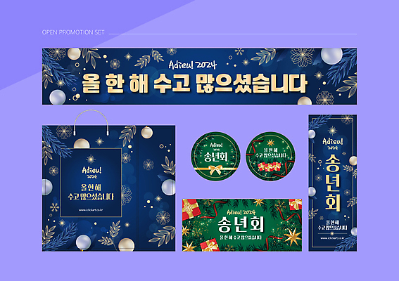 템플릿 배너 배너템플릿 포스터 리본 잎 겨울 사람없음 초록색 선물상자 반짝임 세트 쇼핑백 현수막 눈 인사 남색 별장식 수고 오너먼트 2024년 송년회 갑진년 이미지템플릿 AI파일 자연요소 식물 계절 별 컬러 크리스마스장식 가방 모션 날씨 선물 장식 상자 예절 연도 연말 파일형식 벡터