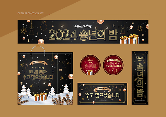 나무 식물 템플릿 배너 배너템플릿 포스터 별 리본 겨울 눈꽃 사람없음 빨간색 초록색 선물상자 반짝임 세트 쇼핑백 금색 현수막 눈 인사 야간 수고 쌓인눈 눈내림 오너먼트 2024년 송년회 갑진년 이미지템플릿 AI파일 자연요소 계절 컬러 크리스마스장식 가방 모션 날씨 눈_날씨 선물 상자 예절 연도 연말 파일형식 벡터