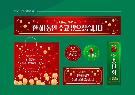 템플릿 배너 배너템플릿 포스터 리본 겨울 프레임 눈꽃 사람없음 빨간색 초록색 세트 쇼핑백 현수막 인사 풍선 수고 알전구 오너먼트 2024년 송년회 갑진년 이미지템플릿 AI파일 계절 컬러 크리스마스장식 가방 전구 눈_날씨 예절 연도 연말 파일형식 벡터