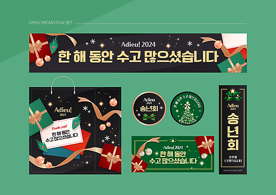 식물 템플릿 배너 배너템플릿 포스터 리본 겨울 눈꽃 사람없음 초록색 선물상자 반짝임 세트 쇼핑백 크리스마스트리 현수막 인사 수고 오너먼트 2024년 검정리본 송년회 갑진년 이미지템플릿 AI파일 카드프레임 계절 컬러 크리스마스장식 크리스마스 가방 모션 프레임 눈_날씨 선물 상자 예절 연도 연말 파일형식 벡터