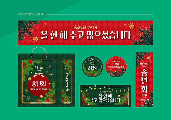 템플릿 배너 배너템플릿 포스터 리본 겨울 프레임 사람없음 빨간색 초록색 반짝임 세트 쇼핑백 현수막 인사 솔방울 솔잎 별장식 수고 알전구 호랑가시나무열매 2024년 송년회 갑진년 이미지템플릿 AI파일 계절 열매 별 컬러 잎 가방 전구 모션 장식 예절 연도 연말 파일형식 벡터