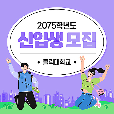 전신 템플릿 학생 여자 남자 대학생 가방 미소 들기 성인 두명 책 손들기 점프 보라색 만세 신학기 대학교 신입생 모집 성인만 이미지템플릿 AI파일 잡화 컬러 학교 모션 표정 사람 파일형식 벡터