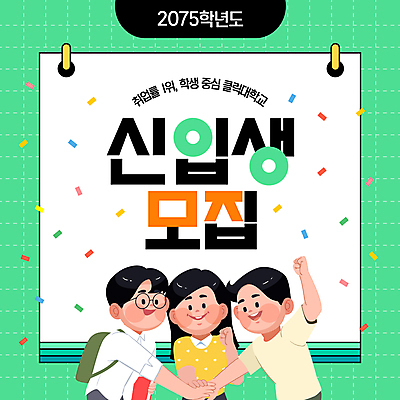 템플릿 학생 여자 남자 대학생 가방 미소 들기 성인 책 세명 초록색 파이팅 신학기 대학교 신입생 손모으기 모집 손뻗기 성인만 안경낌 이미지템플릿 AI파일 잡화 안경 컬러 학교 모션 표정 사람 손짓 파일형식 벡터