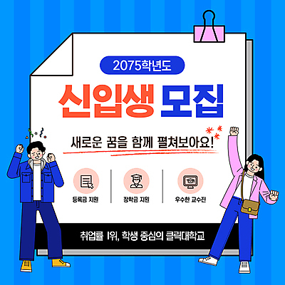 전신 템플릿 학생 여자 남자 대학생 가방 윙크 미소 성인 두명 파란색 파이팅 교수 꿈 신학기 대학교 신입생 클립 모집 다리들기 등록금 성인만 장학금 이미지템플릿 AI파일 잡화 컬러 학교 모션 표정 사람 교사 파일형식 벡터 비용 지원금