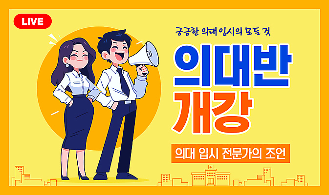 템플릿 직업 건축물 옷 컬러 학교 모션 표정 사람 학습 파일형식 벡터 성인만 성인 조언 전문직 서기 주머니손 미소 전신 두명 남자 여자 입시 전략 설명 확성기 정장 건물 노란색 AI파일 대학교 이미지템플릿