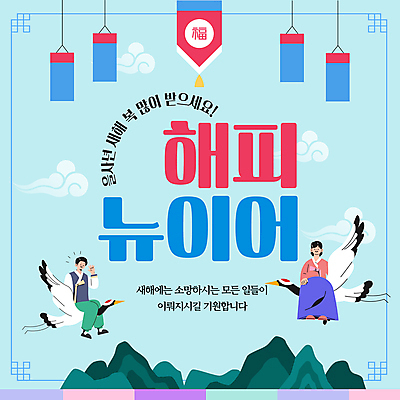 전신 템플릿 여자 남자 새해 산 앉기 성인 두명 파란색 전통문양 파이팅 학 새해인사 복 한복 청사초롱 해피뉴이어 새해복많이받으세요 성인만 2025년 을사년 이미지템플릿 AI파일 한국전통 전통 문양 컬러 모션 조류 사람 한자 인사 전통의상 연도 초롱 파일형식 벡터