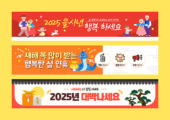 전신 나무 템플릿 배너템플릿 여자 할아버지 노년 남자 별 할머니 어린이 말풍선 가족 새해 복주머니 기와 선물 소녀 소년 여러명 성인 설날 달리기 태양 확성기 현수막 보자기 인사 강아지 한복 손주 따봉 새해복많이받으세요 덕담 2025년 을사년 이미지템플릿 푸른뱀 AI파일 자연요소 식물 한국전통 배너 명절 다수 관계 모션 전통소품 사람 반려동물 예절 최고 뱀 개 전통의상 연도 파일형식 벡터 천_직물