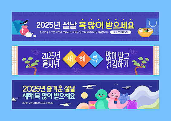 나무 템플릿 배너템플릿 새해 산 복주머니 선물 사람없음 설날 쇼핑백 전통문양 보라색 달 현수막 보자기 인사 뱀 청사초롱 까치 떡국 새해복많이받으세요 덕담 장지문 2025년 을사년 이미지템플릿 AI파일 자연요소 식물 전통 문양 배너 명절 한식 컬러 가방 파충류 조류 전통소품 전통음식 예절 연도 초롱 파일형식 벡터 천_직물