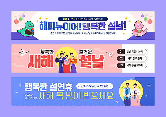 템플릿 배너템플릿 여자 남자 응원 새해 여러명 성인 반짝임 설날 손들기 보라색 학 달 현수막 등불 인사 뱀 한복 해피뉴이어 손모으기 새해복많이받으세요 덕담 성인만 2025년 을사년 이미지템플릿 AI파일 자연요소 한국전통 배너 명절 컬러 다수 파충류 모션 조류 조명 사람 손짓 새해인사 예절 전통의상 연도 파일형식 벡터