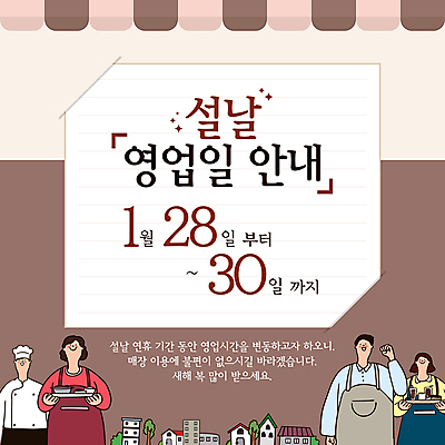 나무 템플릿 여자 남자 커피 안내 주택 영업 미소 들기 여러명 성인 설날 갈색 마을 파이팅 앞치마 휴무 새해복많이받으세요 성인만 이미지템플릿 AI파일 식물 명절 음료 컬러 다수 비즈니스 모션 새해 표정 사람 건물 파일형식 벡터