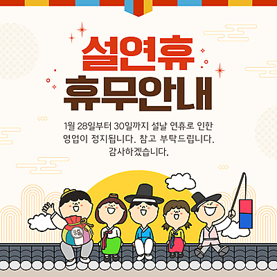 전신 구름 템플릿 여자 남자 어린이 청소년 안내 영업 복주머니 미소 들기 앉기 소녀 소년 여러명 성인 설날 태양 전통문양 손들기 휴무 한복 청사초롱 삿갓 기와담장 이미지템플릿 AI파일 갓모자 자연요소 모자_잡화 한국전통 전통 문양 명절 다수 비즈니스 모션 전통소품 표정 기와 사람 담장 전통의상 초롱 파일형식 벡터