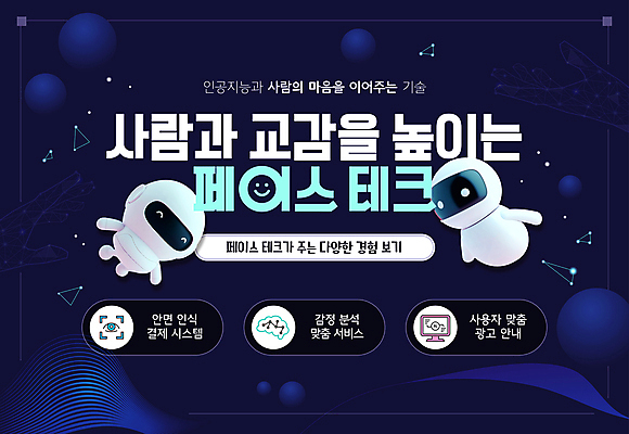 템플릿 감정 사람없음 컴퓨터 모니터 눈동자 로봇 분석 뇌 결제 교감 맞춤 얼굴인식 사용자 AI_인공지능 이미지템플릿 페이스테크 2025트렌드 AI파일 컨셉 전자제품 유행 과학기술 눈_신체부위 생체인식기술 파일형식 벡터 2025년