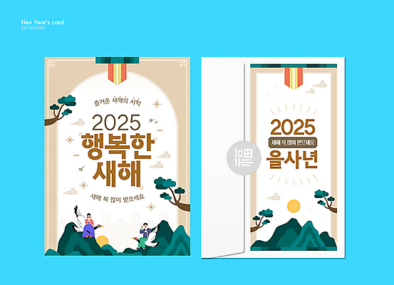 전신 나무 구름 템플릿 여자 남자 새해 산 앉기 성인 두명 초록색 태양 전통문양 손들기 학 복 한복 연하장 시작 새해복많이받으세요 성인만 2025년 을사년 이미지템플릿 AI파일 카드프레임 자연요소 식물 한국전통 전통 문양 컬러 모션 조류 카드_감사 프레임 사람 한자 전통의상 연도 파일형식 벡터