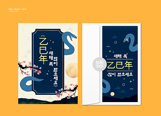 나무 구름 템플릿 꽃 새해 산 사람없음 파란색 반짝임 달 나뭇가지 복 연하장 새해복많이받으세요 2025년 을사년 이미지템플릿 푸른뱀 AI파일 카드프레임 자연요소 식물 컬러 모션 카드_감사 프레임 한자 뱀 연도 파일형식 벡터