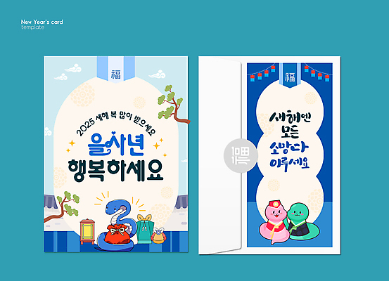 나무 구름 템플릿 새해 복주머니 선물 사람없음 파란색 등불 보자기 복 뱀 한복 연하장 새해복많이받으세요 기와담장 2025년 을사년 이미지템플릿 AI파일 카드프레임 자연요소 식물 한국전통 컬러 파충류 조명 카드_감사 프레임 전통소품 기와 담장 한자 전통의상 연도 파일형식 벡터 천_직물