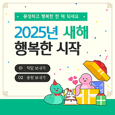 나무 템플릿 초 응원 나비넥타이 새해 선물 윙크 사람없음 초록색 선물상자 케이크 고깔모자 하트 보자기 뱀 시작 덕담 2025년 을사년 이미지템플릿 AI파일 모양 식물 모자_잡화 컬러 파충류 넥타이 디저트 표정 상자 연도 파일형식 벡터 천_직물