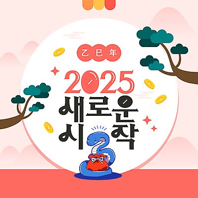 나무 템플릿 분홍색 새해 산 복주머니 사람없음 반짝임 전통문양 시작 엽전 감싸기 2025년 을사년 이미지템플릿 푸른뱀 AI파일 식물 전통 문양 컬러 모션 전통소품 동전 뱀 연도 파일형식 벡터