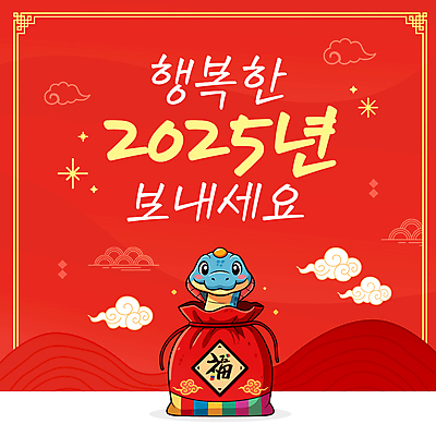 구름 템플릿 새해 산 복주머니 미소 사람없음 빨간색 전통문양 복 2025년 을사년 이미지템플릿 푸른뱀 AI파일 자연요소 전통 문양 컬러 전통소품 표정 한자 뱀 연도 파일형식 벡터