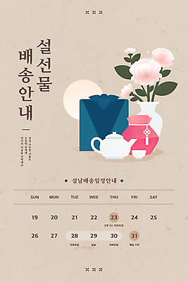 템플릿 한국전통 디자인 안내 복주머니 선물 사람없음 설날 꽃병 보자기 계획 찻잔 찻주전자 배송 노리개 모란 배송정보 베이지색 이미지템플릿 AI파일 전통 명절 꽃 컬러 컨셉 주전자 잔 전통소품 한국 정보 파일형식 벡터 천_직물