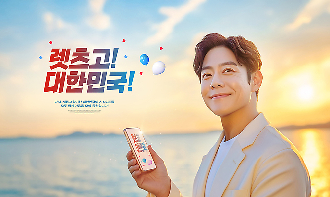 PSD 편집이미지 응시 남자 얼굴 바다 새해 한국 한명 웃음 들기 상반신 성인 스마트폰 햇빛 일출 희망 풍선 그라데이션 의료성형뷰티 성인남자한명만 을사년 이미지편집 1 시선 감정 아시아 모션 표정 사람 신체부위 핸드폰 스마트기기 태양 노을 남자한명만 성인남자만 파일형식 2025년