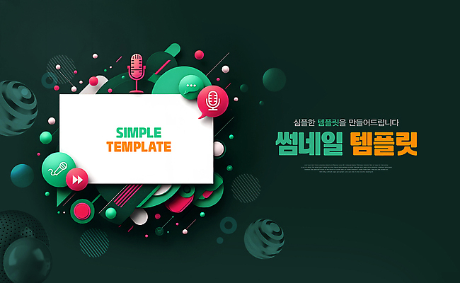 도형 PSD 템플릿 사람없음 초록색 마이크 서비스 온라인 마케팅 소셜네트워크 플레이 썸네일 이미지템플릿 컬러 음향기기 파일형식