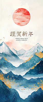 PSD 템플릿 배너 근하신년 새해 산 풍경 사람없음 컬러풀 태양 안개 새해인사 이미지템플릿 자연요소 컬러 날씨 인사 파일형식
