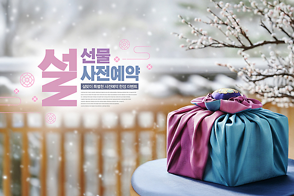 PSD 편집이미지 한국전통 꽃 겨울 근하신년 새해 선물 사람없음 설날 전통문양 나뭇가지 눈 보자기 나무울타리 사전예약 기와담장 을사년 이미지편집 자연요소 나무 식물 전통 문양 계절 명절 날씨 한국 기와 울타리 담장 예약 파일형식 천_직물 2025년