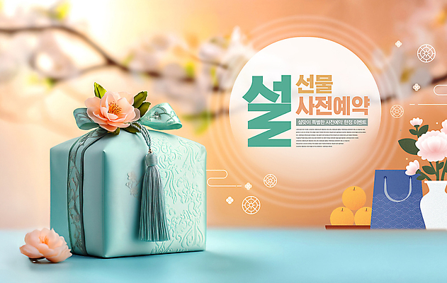 PSD 편집이미지 한국전통 꽃 겨울 근하신년 새해 선물 사람없음 설날 쇼핑백 전통문양 꽃병 나뭇가지 눈 보자기 배 노리개 다홍색 민트색 사전예약 을사년 이미지편집 자연요소 나무 식물 전통 문양 계절 명절 컬러 가방 과일 날씨 전통소품 한국 예약 파일형식 천_직물 2025년