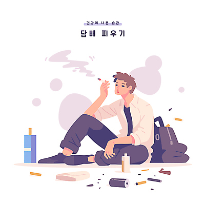 전신 남자 가방 일러스트 흡연 담배 건강 한명 들기 앉기 성인 캔 연기 쓰레기 담배꽁초 습관 전자담배 성인남자한명만 국내일러스트 AI파일 1 잡화 모션 사람 남자한명만 성인남자만 파일형식 벡터