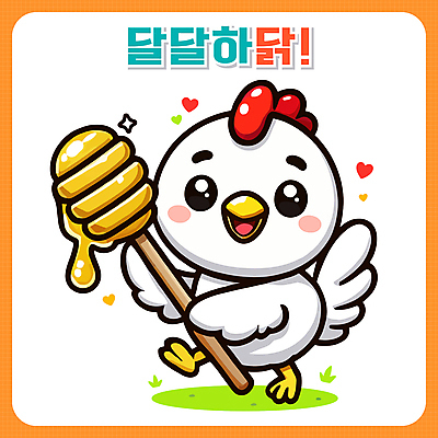 음식 일러스트 들기 사람없음 하트 닭 달콤 닭캐릭터 꿀 다리들기 허니디퍼 일러캐릭터 AI파일 모양 캐릭터 동물캐릭터 모션 조류 도구 맛 파일형식 벡터