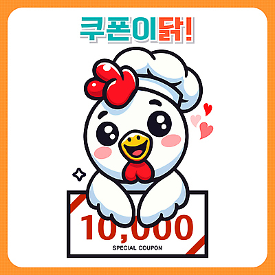 일러스트 요리사모자 사람없음 반짝임 하트 닭 쿠폰 닭캐릭터 일러캐릭터 AI파일 모양 캐릭터 모자_잡화 동물캐릭터 모션 조류 요리사 파일형식 벡터