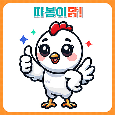 허리손 일러스트 서기 사람없음 반짝임 흰색 닭 최고 닭캐릭터 일러캐릭터 AI파일 캐릭터 컬러 동물캐릭터 포즈 모션 조류 파일형식 벡터