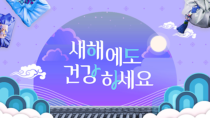 구름 행복 새해 건강 사람없음 전통문양 보라색 달 보자기 PPT 프레젠테이션 노리개 산골 애니형PPT 모션그래픽 MP4 모션템플릿 자연요소 템플릿 전통 문양 감정 컬러 전통소품 동영상 파일형식 천_직물