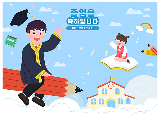 PSD 구름 여자 남자 어린이 무지개 일러스트 학사모 졸업 학교 청소년 하늘 미소 앉기 소녀 두명 책 파란색 반짝임 연필 손들기 축하 졸업가운 꽃가루 국내일러스트 자연요소 모자_잡화 교육 컬러 컨셉 모션 학용품 표정 사람 필기구 가운 가루 파일형식