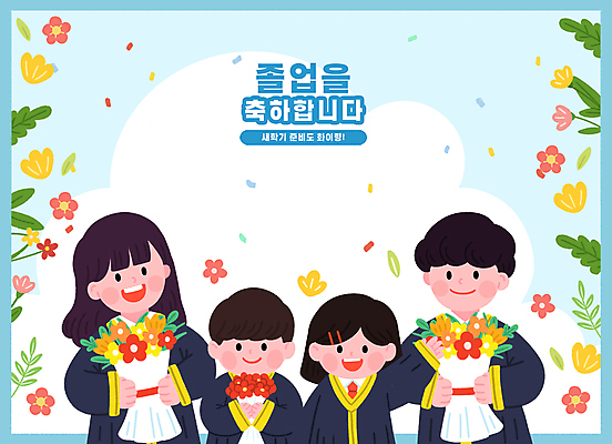 PSD 구름 여자 남자 어린이 꽃다발 잎 일러스트 졸업 청소년 미소 들기 소녀 소년 여러명 파란색 손들기 축하 졸업가운 꽃가루 국내일러스트 자연요소 식물 교육 꽃 컬러 다수 컨셉 모션 표정 사람 가운 가루 파일형식