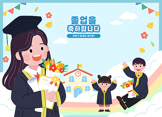 PSD 구름 여자 남자 어린이 꽃다발 무지개 잎 일러스트 학사모 졸업 학교 청소년 서기 미소 들기 앉기 소녀 세명 파란색 손들기 만세 축하 졸업가운 졸업장 국내일러스트 자연요소 식물 모자_잡화 교육 꽃 컬러 컨셉 모션 표정 사람 가운 파일형식