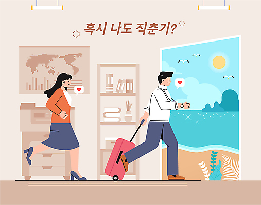 전신 여자 남자 바다 분홍색 말풍선 세계지도 일러스트 조류 그래프 휴가 책장 성인 두명 태양 걷기 캐리어 하트 직장인 풀 당기기 즐거움 합성어 성인만 국내일러스트 AI파일 자연요소 모양 식물 동물 직업 감정 컬러 가구 지도 모션 사람 세계 여행가방 신조어 파일형식 벡터