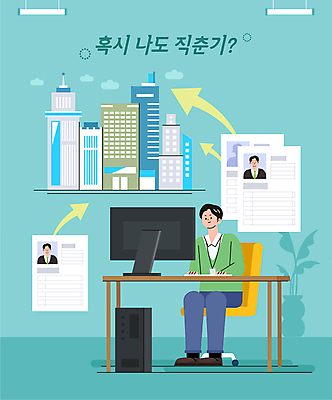 전신 남자 화살표 화분 하늘색 일러스트 회사 한명 앉기 성인 건물 모니터 직장인 책상 본체 이력서 합성어 성인남자한명만 이직 국내일러스트 AI파일 직업 1 건축물 가구 비즈니스 모션 사람 파란색 컴퓨터 신조어 남자한명만 성인남자만 파일형식 벡터