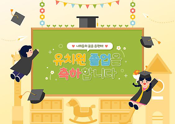 전신 여자 남자 어린이 꽃다발 말풍선 일러스트 학사모 졸업 소녀 소년 두명 노란색 새싹 칠판 유치원 유치원생 축하 미끄럼틀 사물함 종이비행기 키재기 가랜드 나무목마 어린이만 국내일러스트 AI파일 식물 모자_잡화 교육 꽃 컬러 컨셉 사람 목마 놀이기구 측정 파티용품 키_신체 종이접기 파일형식 벡터