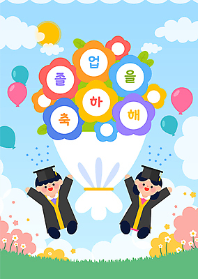 전신 구름 공원 여자 남자 어린이 꽃다발 하늘색 일러스트 졸업 소녀 소년 두명 태양 손들기 점프 유치원 유치원생 축하 풍선 어린이만 국내일러스트 AI파일 자연요소 공공시설 교육 꽃 컨셉 모션 사람 파란색 파일형식 벡터