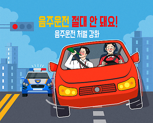 남자 도로 일러스트 자동차 술병 들기 상반신 성인 두명 건물 마시기 신호등 만취 음주운전 경찰차 사이렌 음주단속 성인남자만 국내일러스트 AI파일 건축물 길 육상교통 교통시설 모션 병_용기 주류 사람 운전 범죄 단속 술취함 남자만 성인만 파일형식 벡터